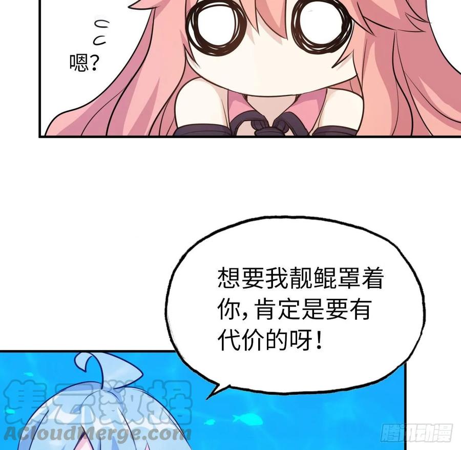 《开局一条鲲》96- 还是成亲 第25页