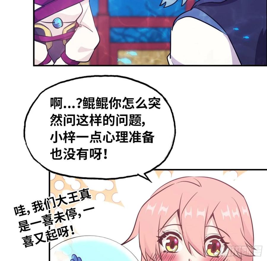 《开局一条鲲》96- 还是成亲 第11页
