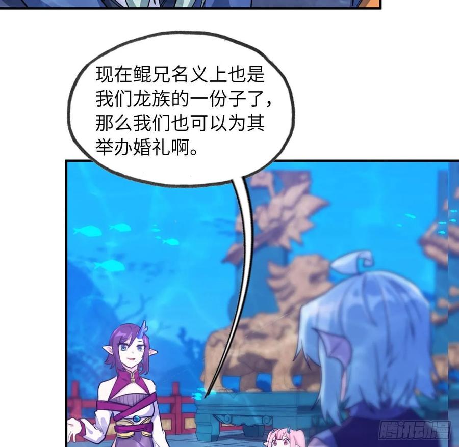 《开局一条鲲》96- 还是成亲 第7页