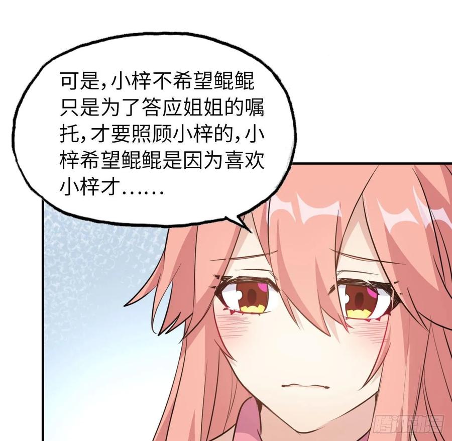 《开局一条鲲》96- 还是成亲 第23页
