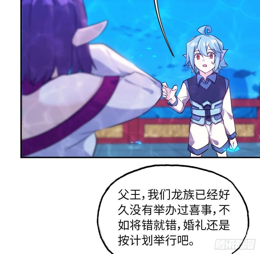 《开局一条鲲》96- 还是成亲 第4页