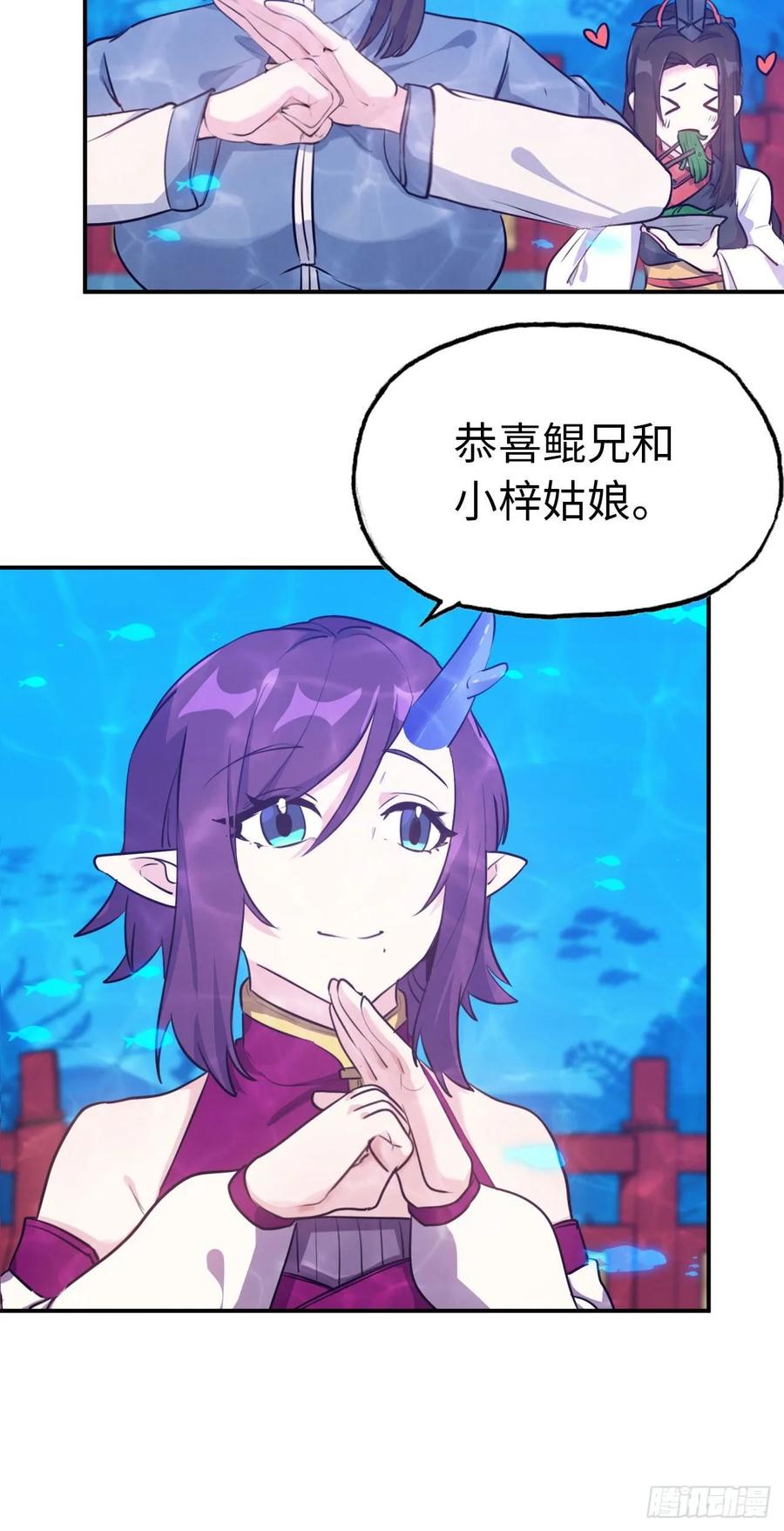 《开局一条鲲》96- 还是成亲 第36页