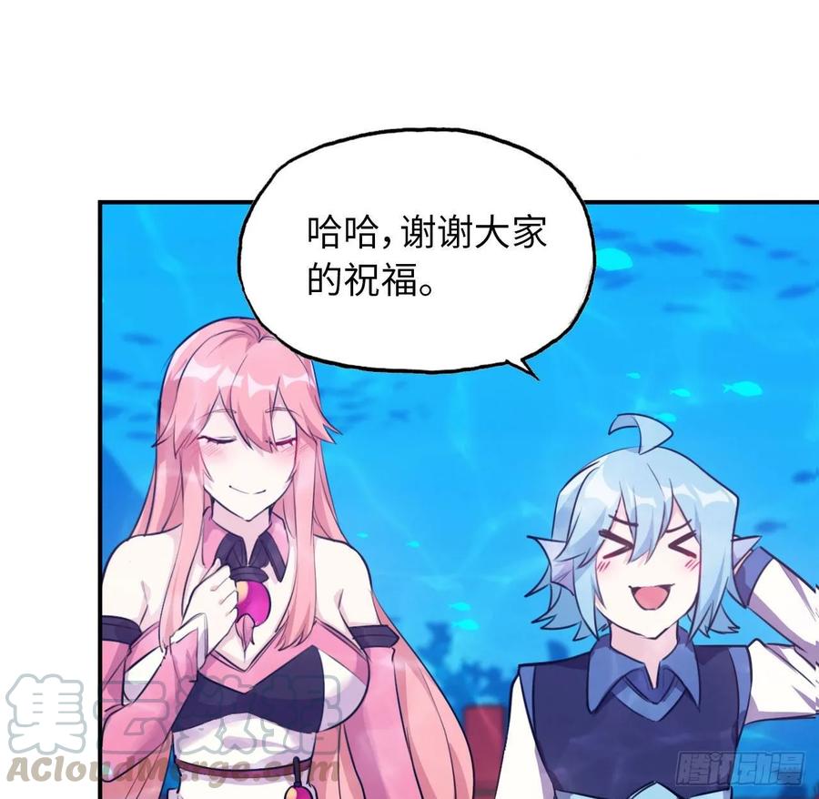 《开局一条鲲》96- 还是成亲 第37页