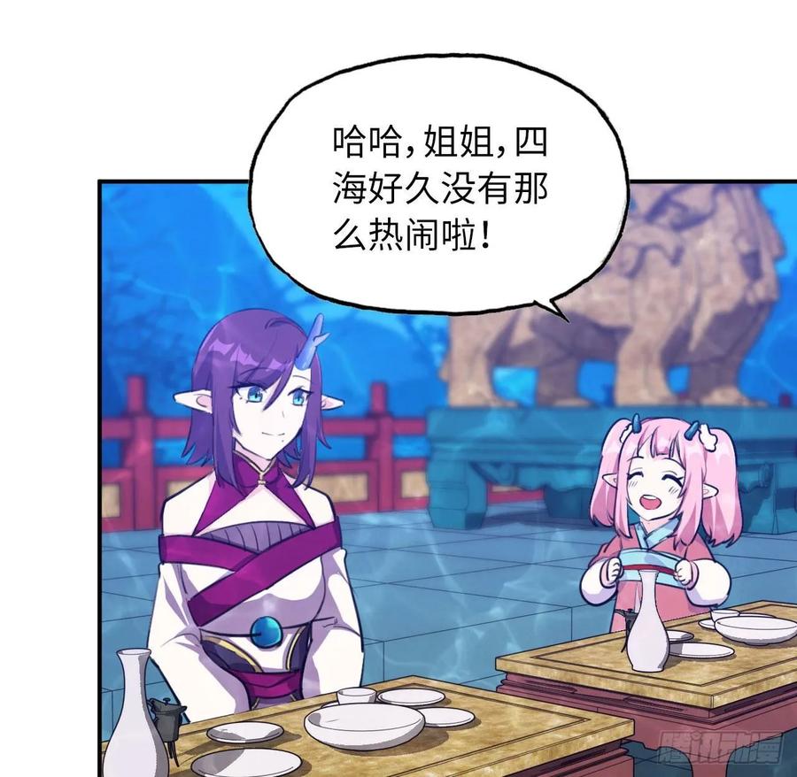 《开局一条鲲》96- 还是成亲 第50页
