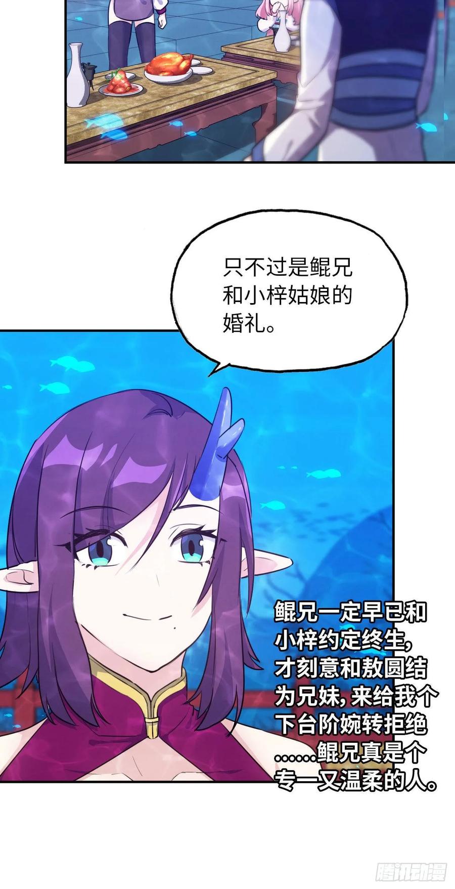 《开局一条鲲》96- 还是成亲 第8页