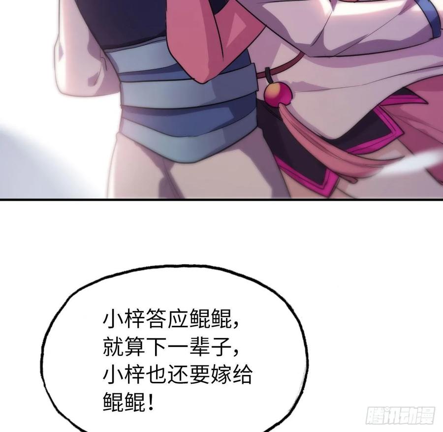 《开局一条鲲》96- 还是成亲 第31页