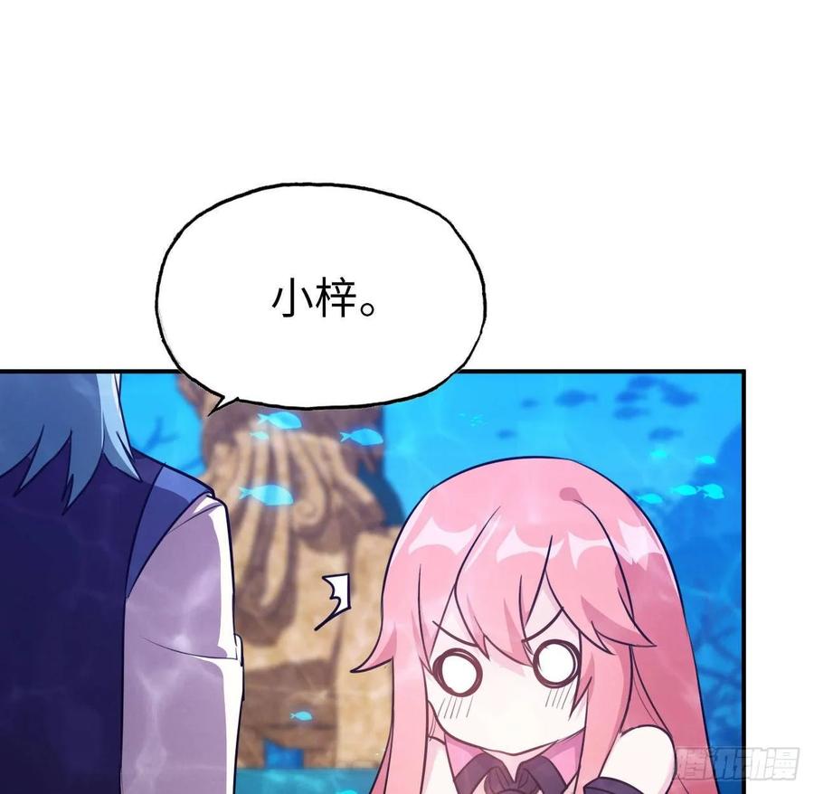《开局一条鲲》96- 还是成亲 第16页