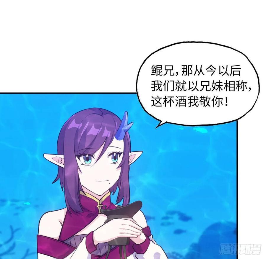 《开局一条鲲》96- 还是成亲 第2页