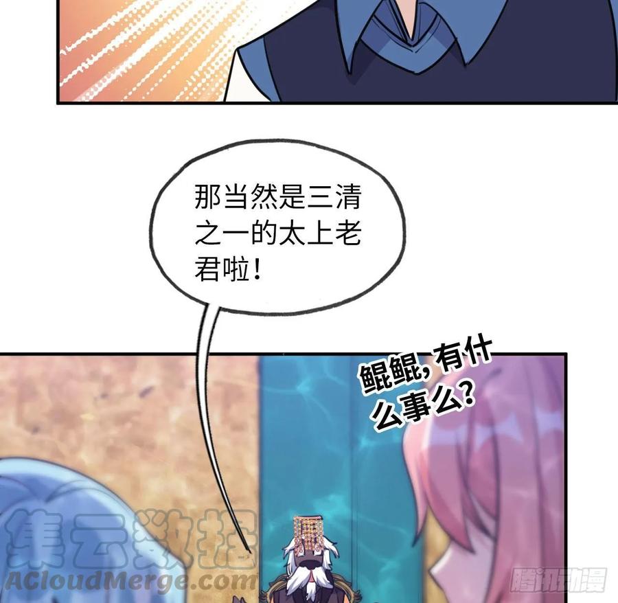 《开局一条鲲》96- 还是成亲 第45页