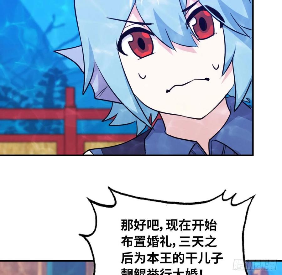 《开局一条鲲》96- 还是成亲 第47页