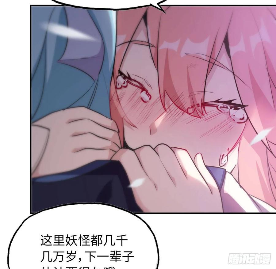 《开局一条鲲》96- 还是成亲 第32页