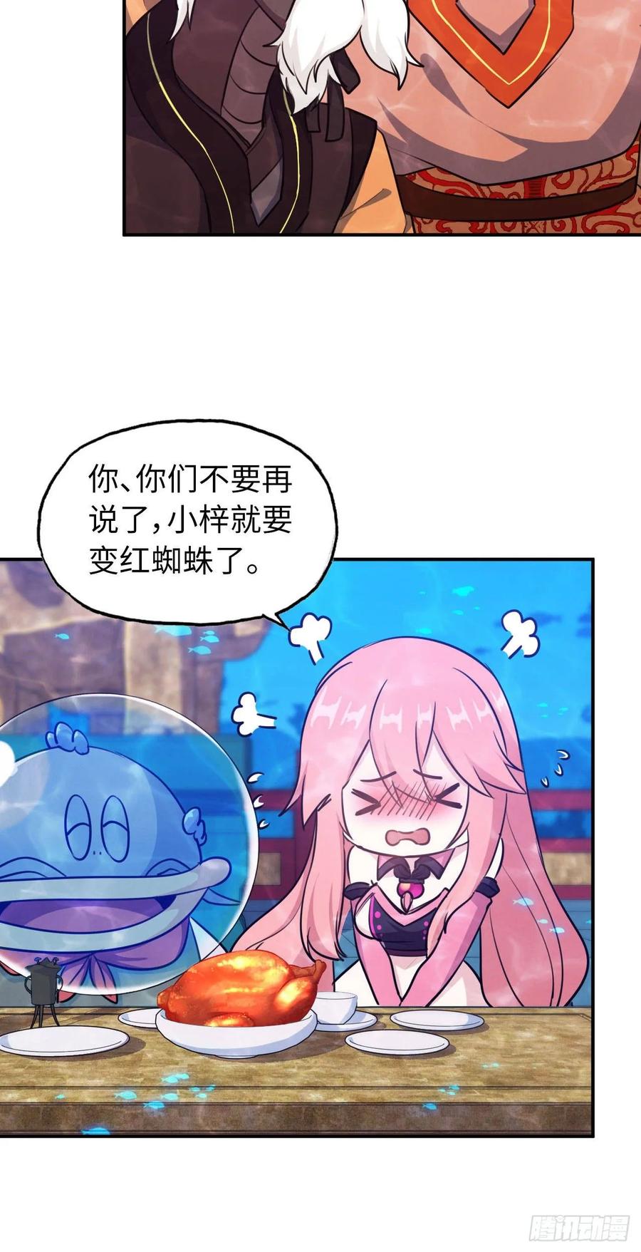 《开局一条鲲》96- 还是成亲 第15页