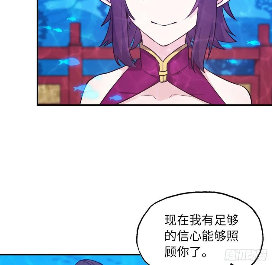 《开局一条鲲》96- 还是成亲 第20页