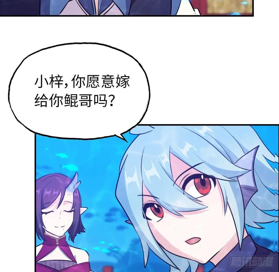 《开局一条鲲》96- 还是成亲 第10页
