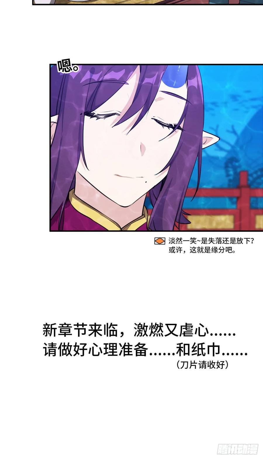《开局一条鲲》96- 还是成亲 第51页