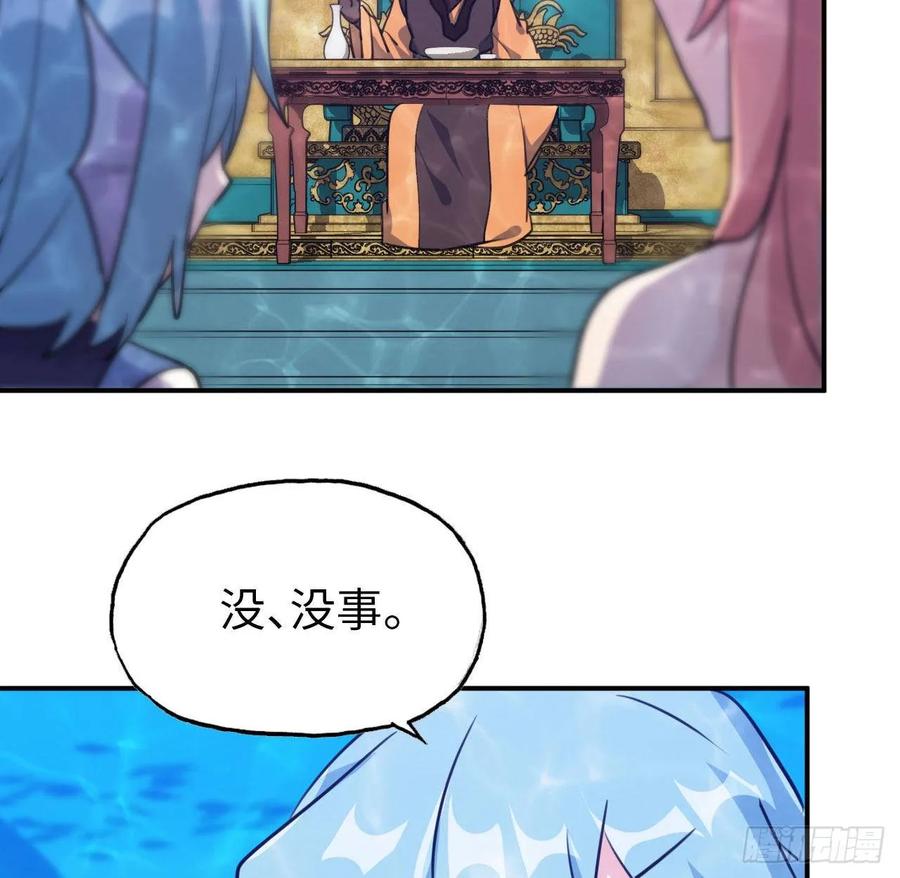 《开局一条鲲》96- 还是成亲 第46页
