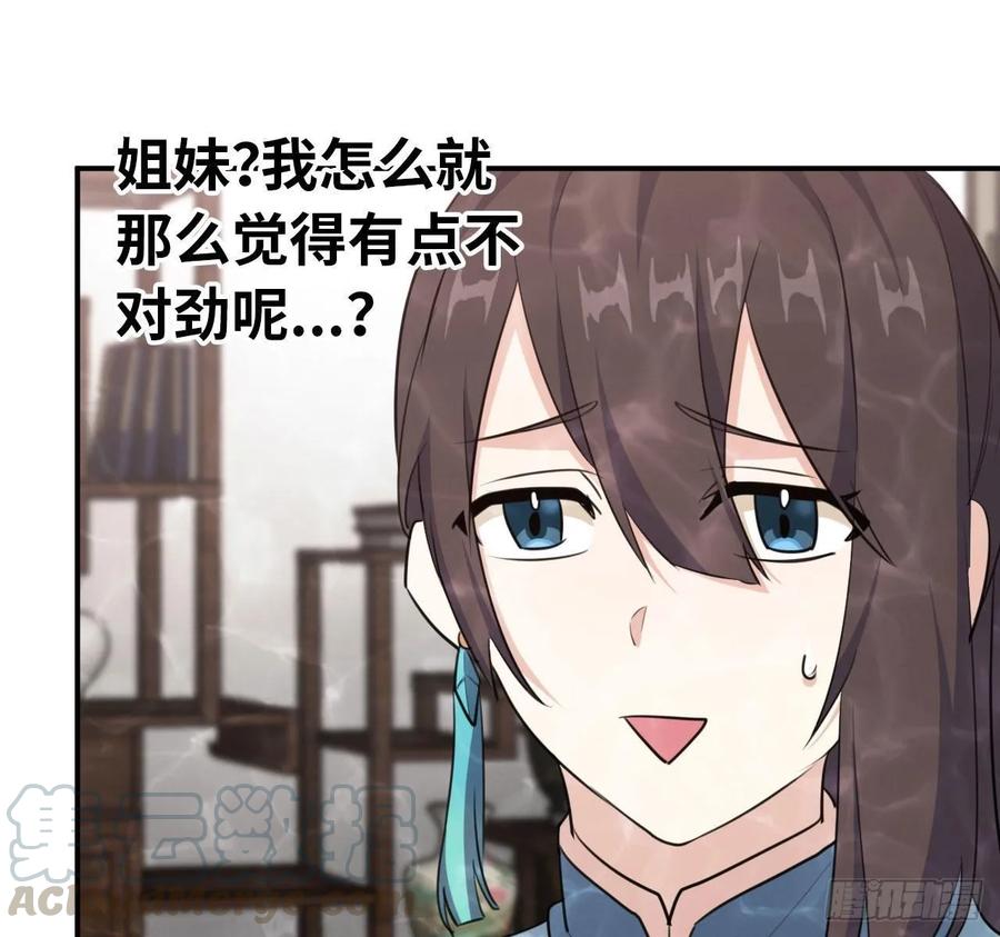 《开局一条鲲》97- 姐妹 第37页