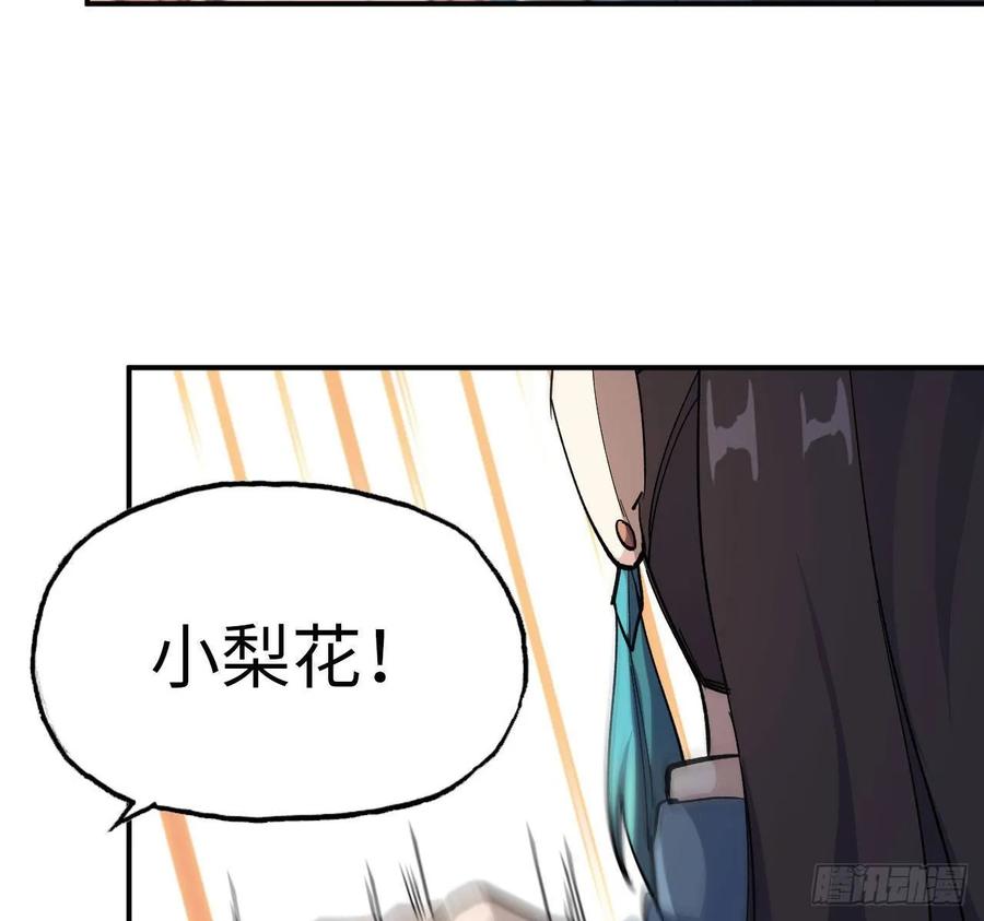 《开局一条鲲》97- 姐妹 第46页