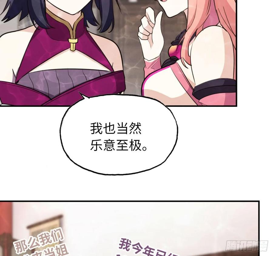 《开局一条鲲》97- 姐妹 第35页