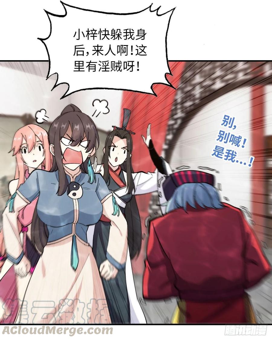 《开局一条鲲》97- 姐妹 第49页