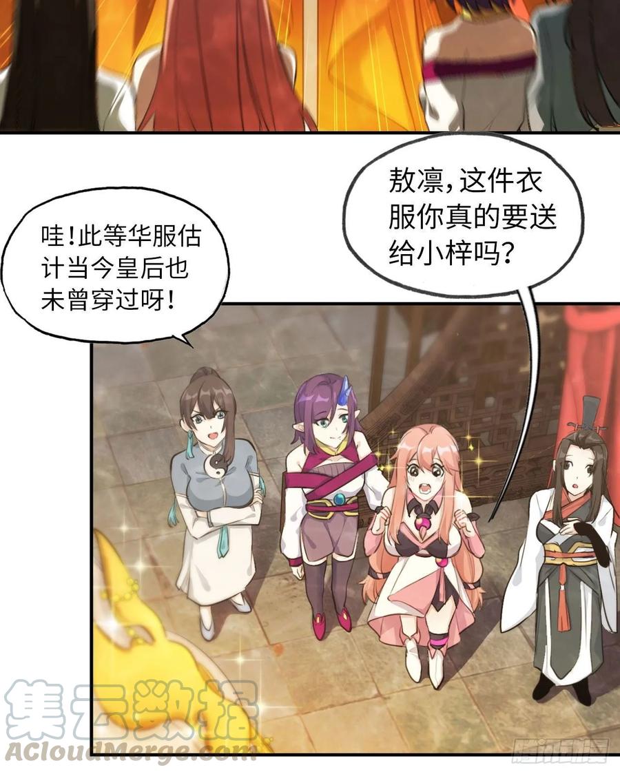 《开局一条鲲》97- 姐妹 第17页