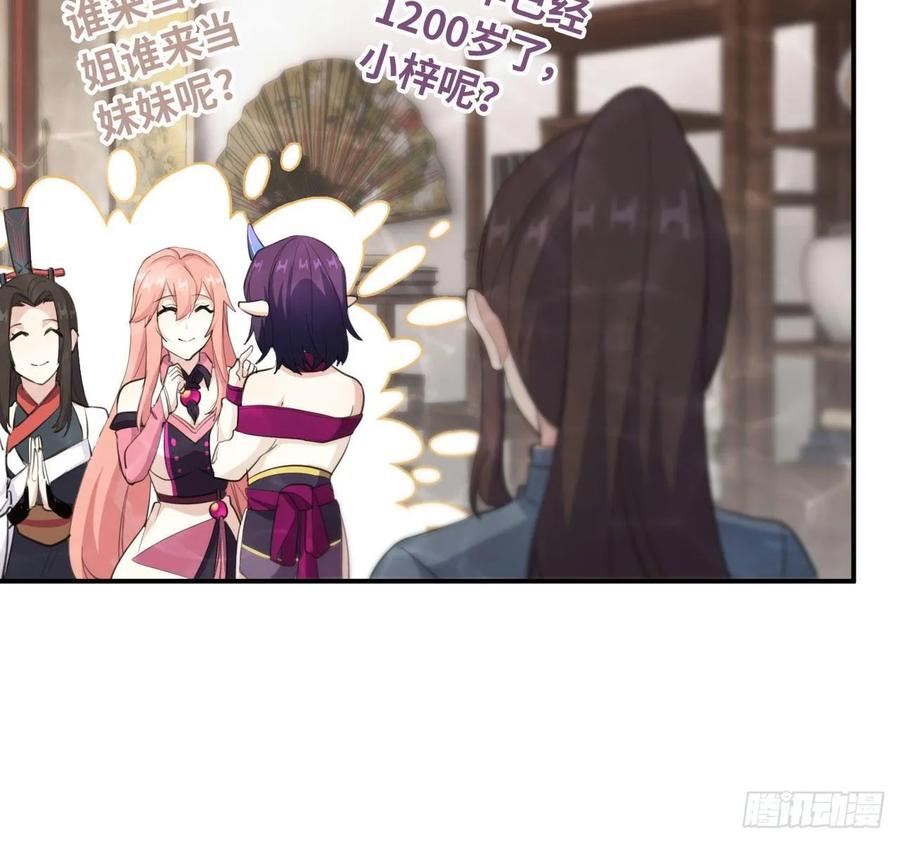 《开局一条鲲》97- 姐妹 第36页
