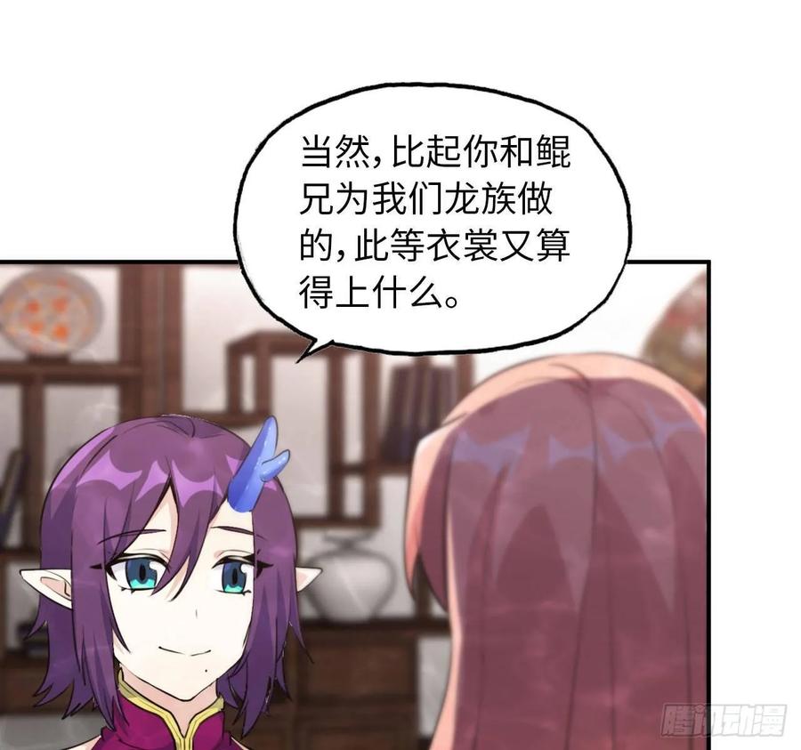 《开局一条鲲》97- 姐妹 第18页