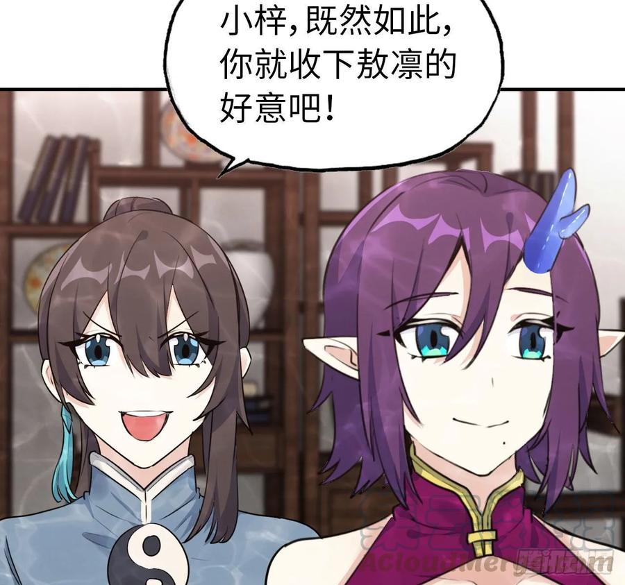 《开局一条鲲》97- 姐妹 第29页