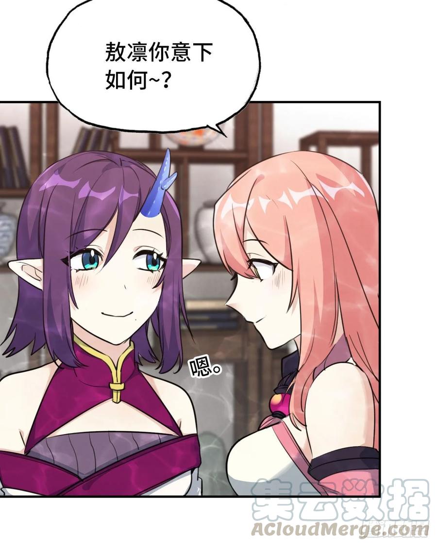 《开局一条鲲》97- 姐妹 第33页