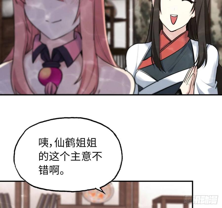 《开局一条鲲》97- 姐妹 第31页