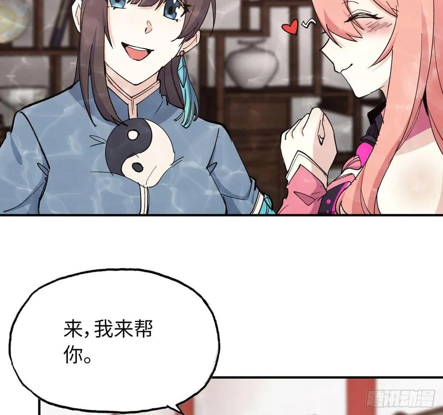 《开局一条鲲》97- 姐妹 第44页