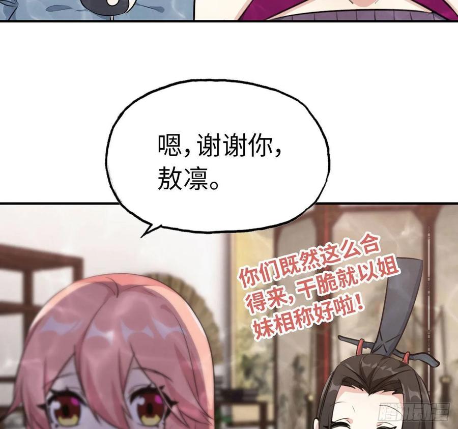 《开局一条鲲》97- 姐妹 第30页