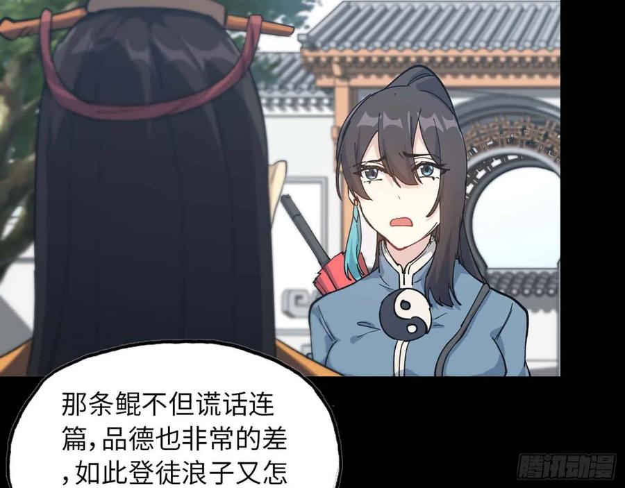 《开局一条鲲》98- 决定 第31页