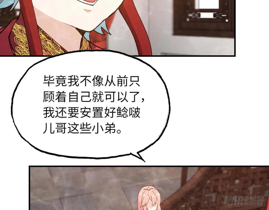 《开局一条鲲》98- 决定 第54页