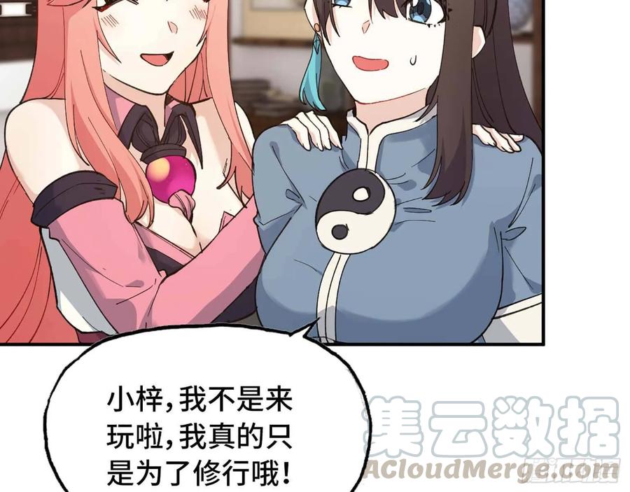 《开局一条鲲》98- 决定 第69页