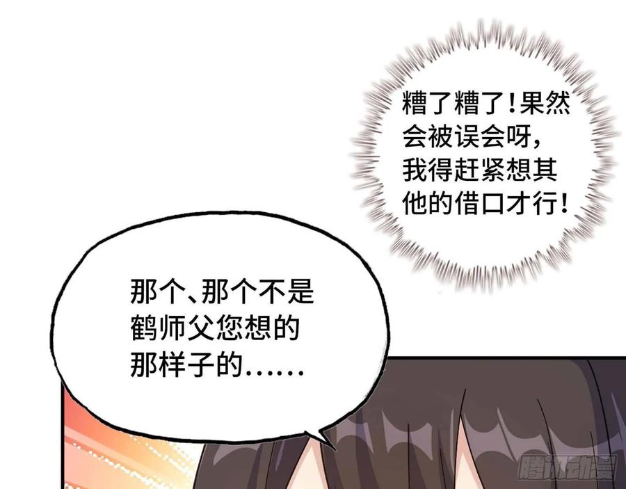 《开局一条鲲》98- 决定 第63页