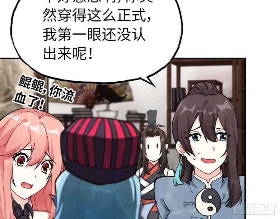 《开局一条鲲》98- 决定 第4页