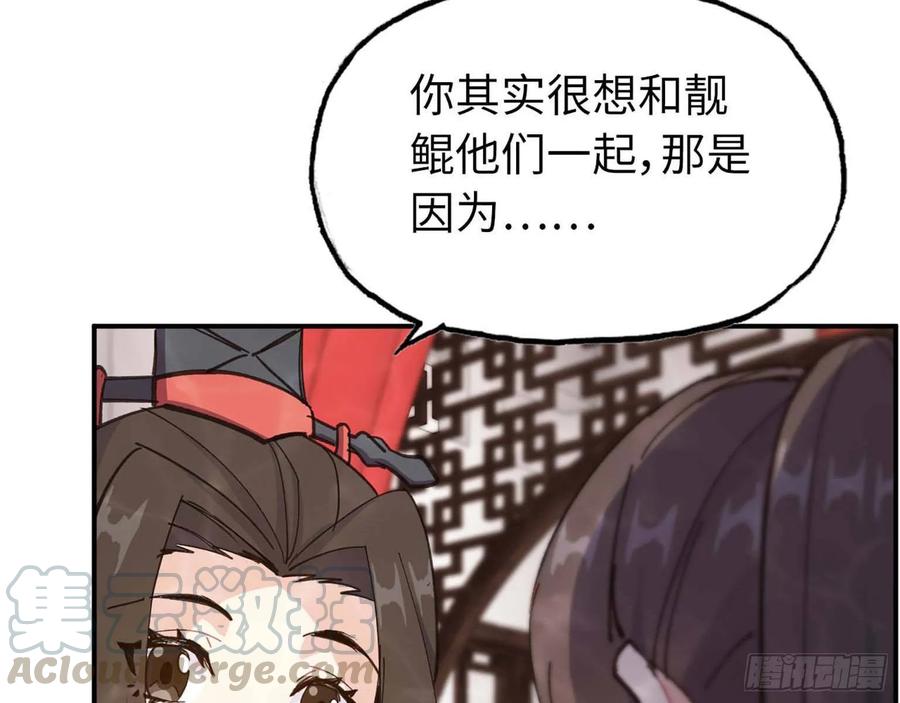 《开局一条鲲》98- 决定 第61页