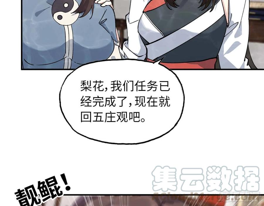 《开局一条鲲》98- 决定 第49页
