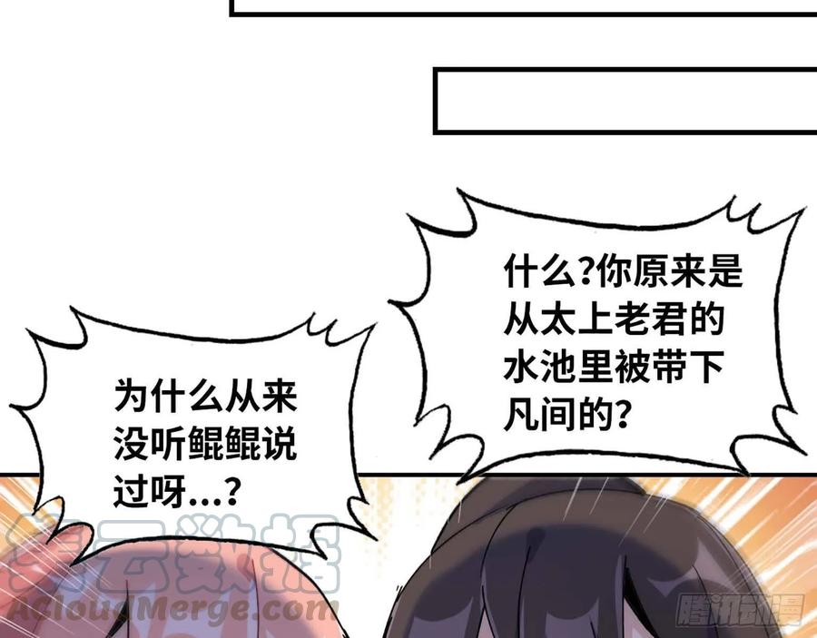 《开局一条鲲》98- 决定 第9页