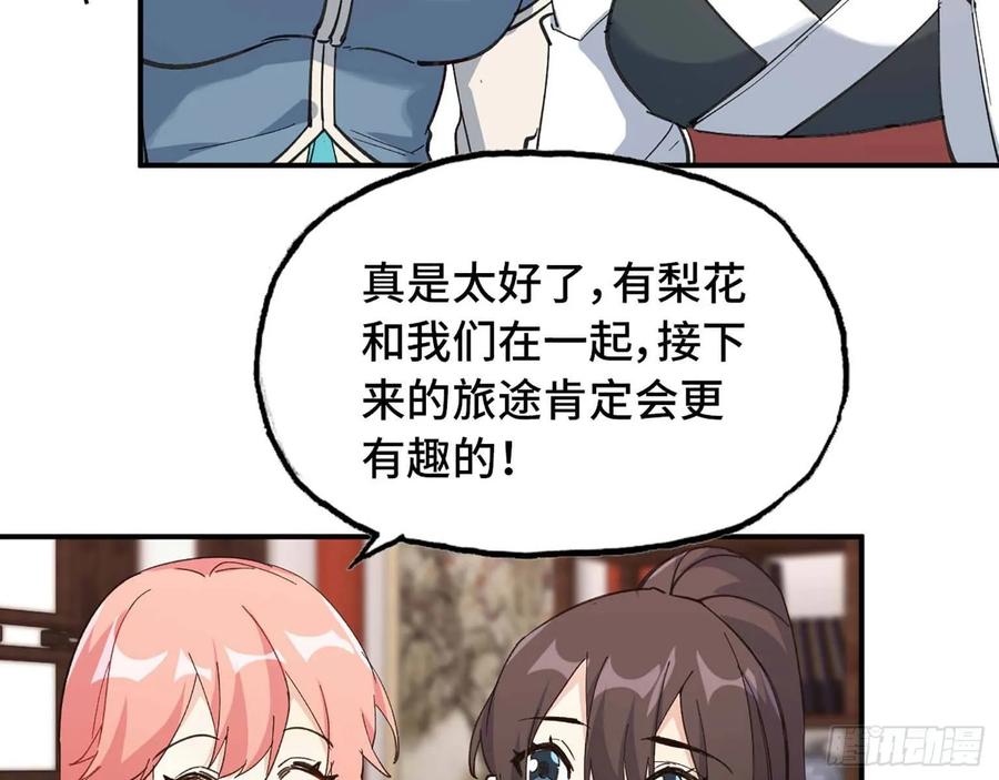 《开局一条鲲》98- 决定 第68页