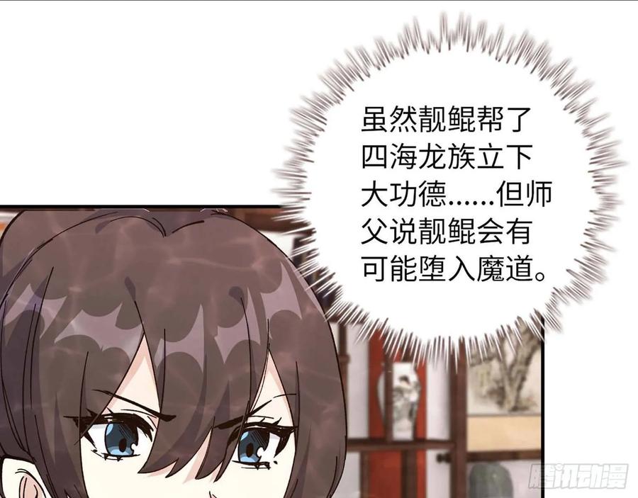 《开局一条鲲》98- 决定 第43页
