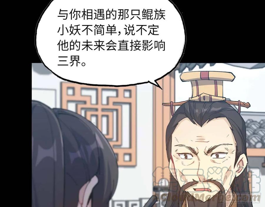《开局一条鲲》98- 决定 第29页