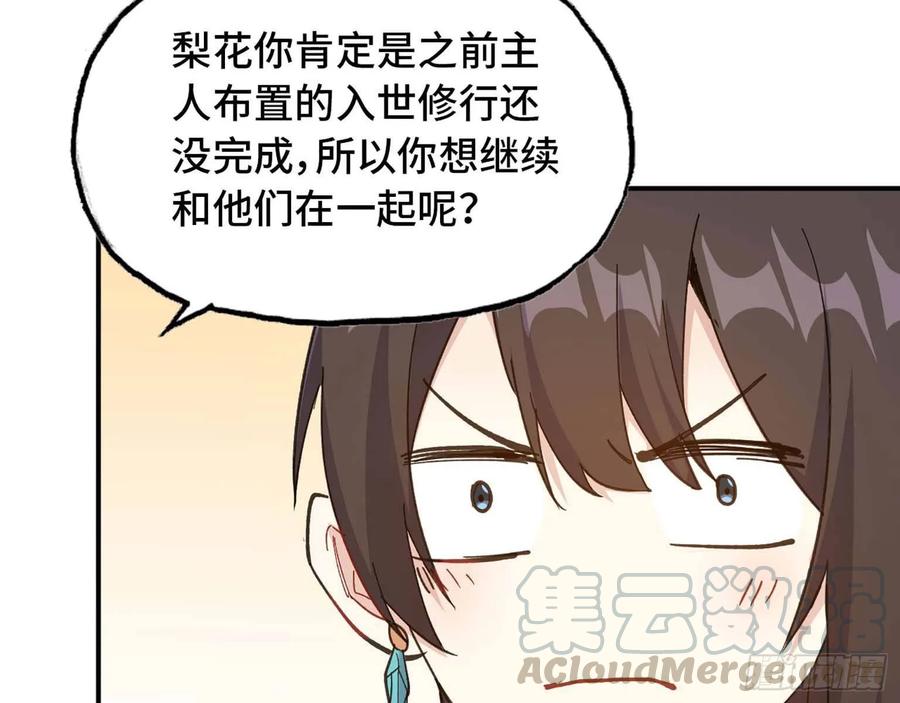 《开局一条鲲》98- 决定 第65页