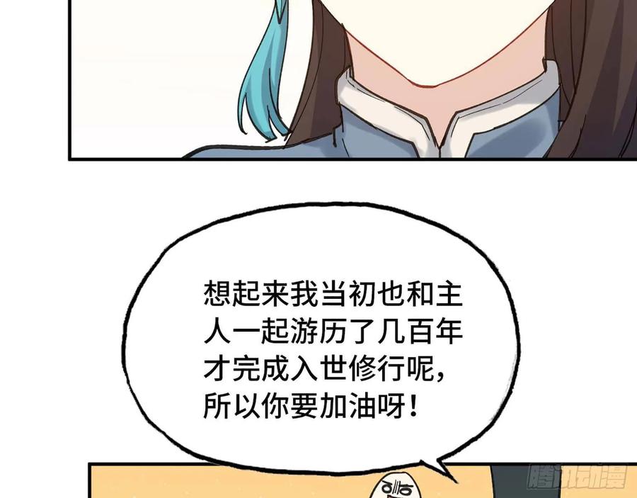 《开局一条鲲》98- 决定 第66页