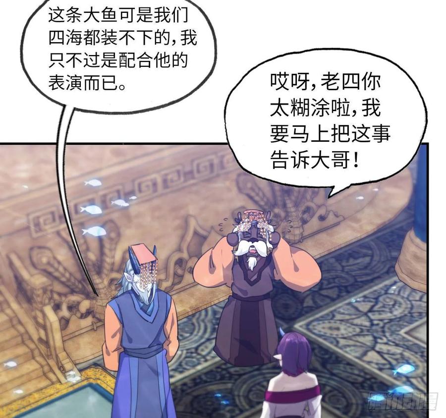 《开局一条鲲》99- 争取 第31页