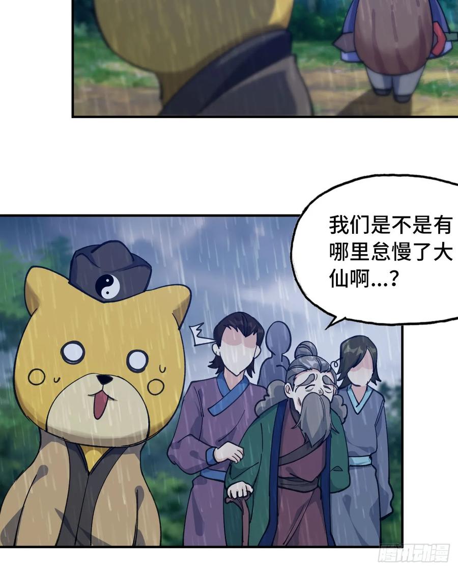 《开局一条鲲》100- 新篇章 第34页