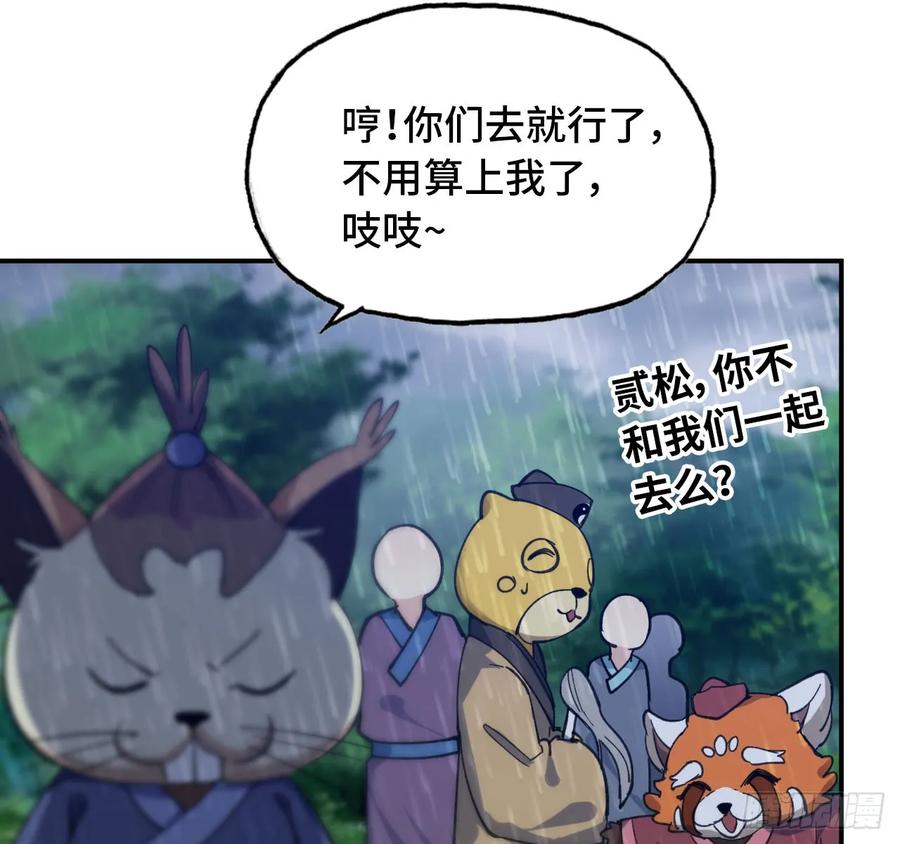 《开局一条鲲》100- 新篇章 第32页