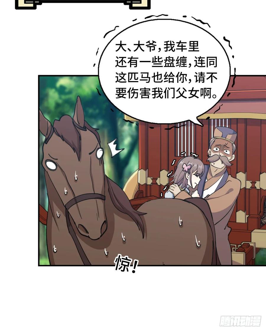 《开局一条鲲》100- 新篇章 第58页