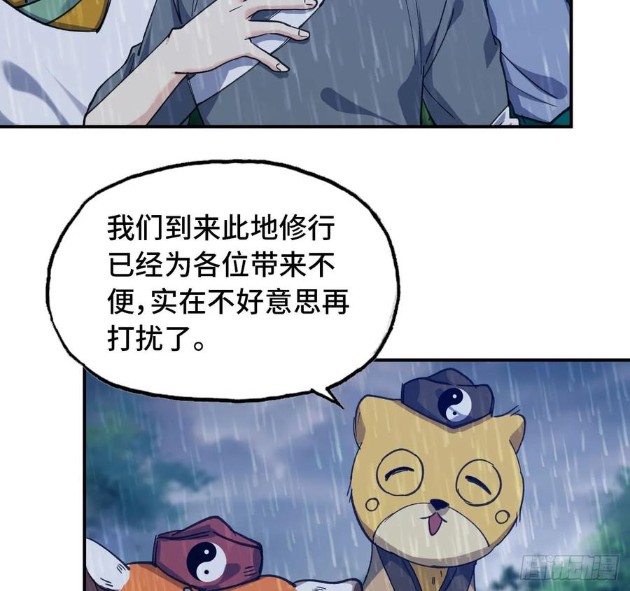 《开局一条鲲》100- 新篇章 第28页